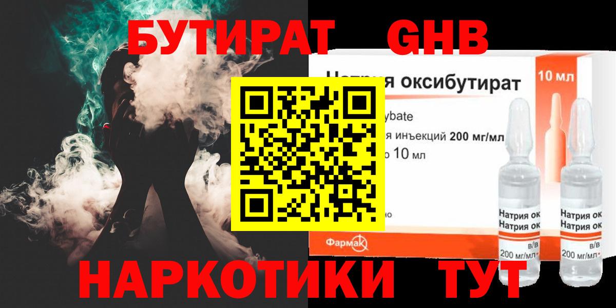 Павловский Посад  БУТИРАТ BDO  Бутират  Вход с VPN 