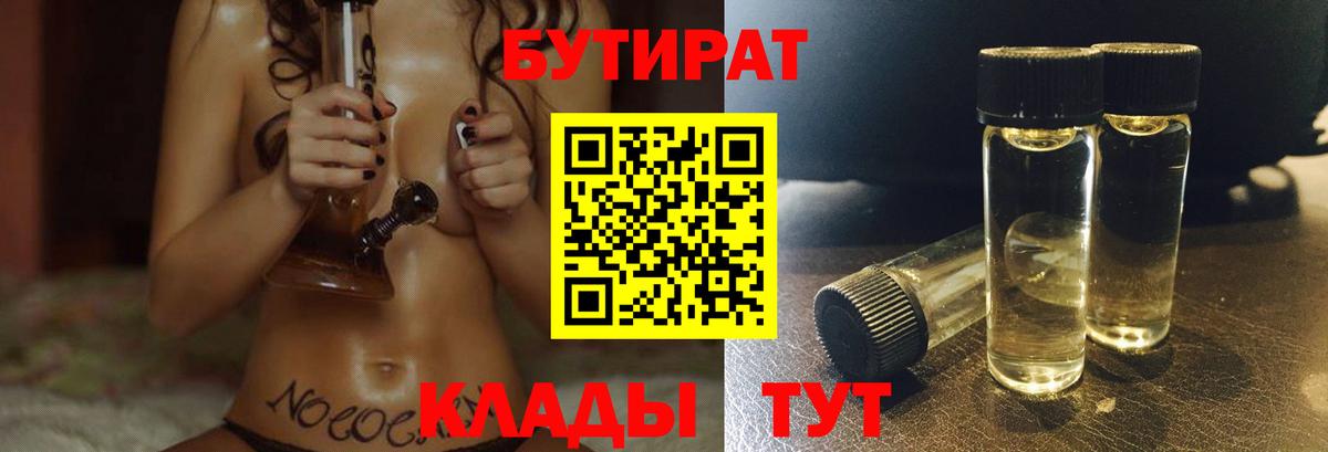 Бутират 1.4BDO Павловский Посад