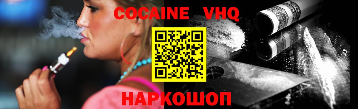 COCAIN VHQ Павловский Посад