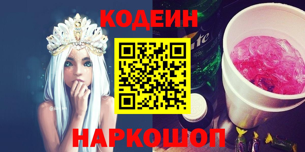 Кодеиновый сироп Lean напиток Lean (лин)  Вход с VPN  Павловский Посад 