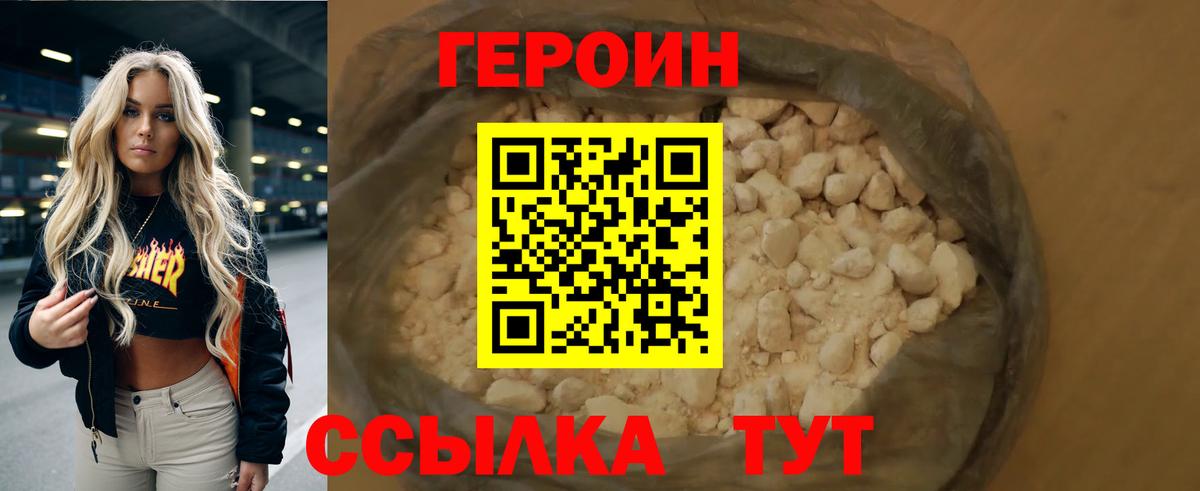 ГЕРОИН VHQ  Героин  Павловский Посад  Вход с VPN 
