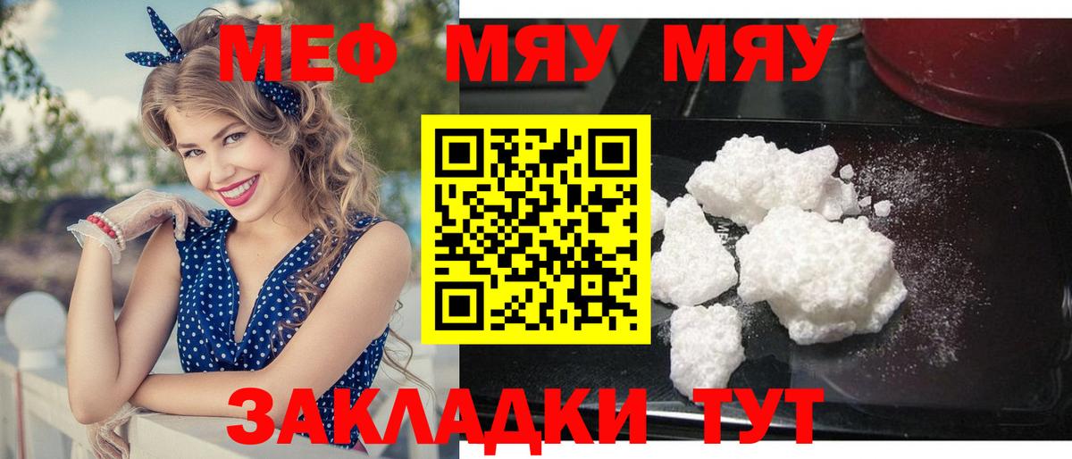 Меф мяу мяу  Павловский Посад
