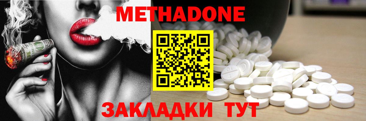 Метадон methadone  МЕТАДОН мёд  Павловский Посад  omg как войти  Вход с VPN 